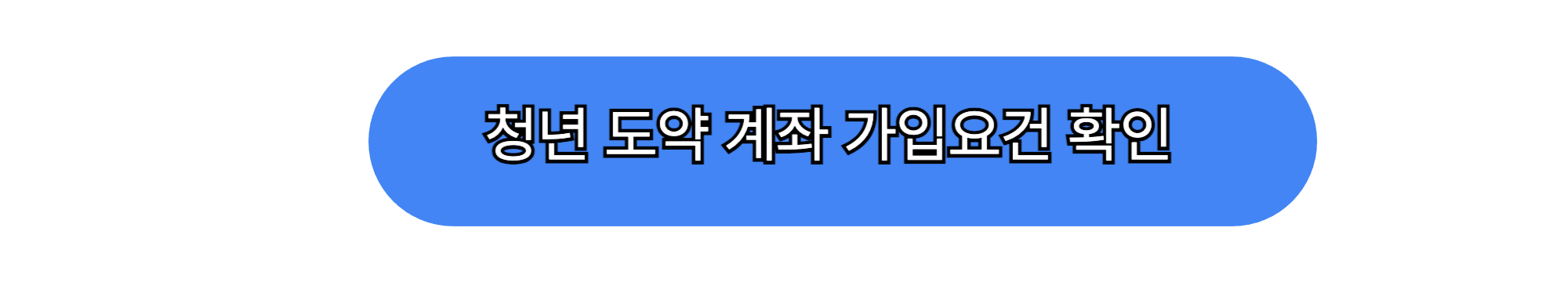 2025 청년도약계좌 혜택 강화 정리