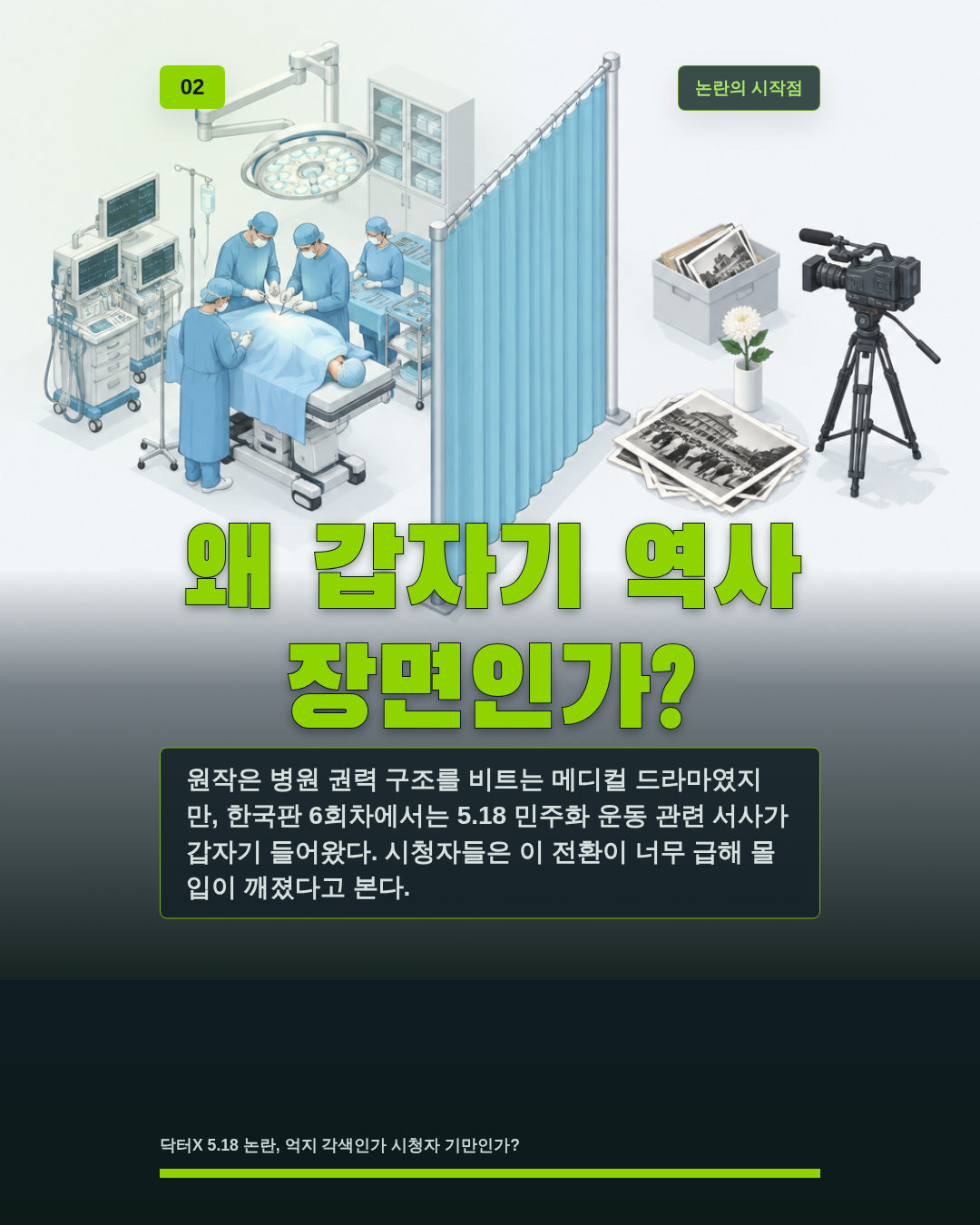 왜 갑자기 역사 장면인가?