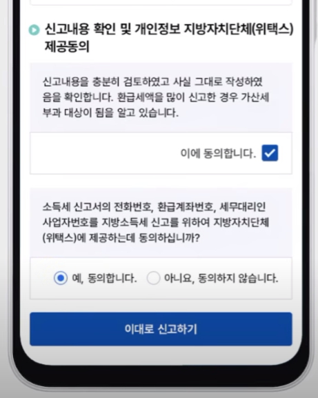 원클릭 환급 서비스