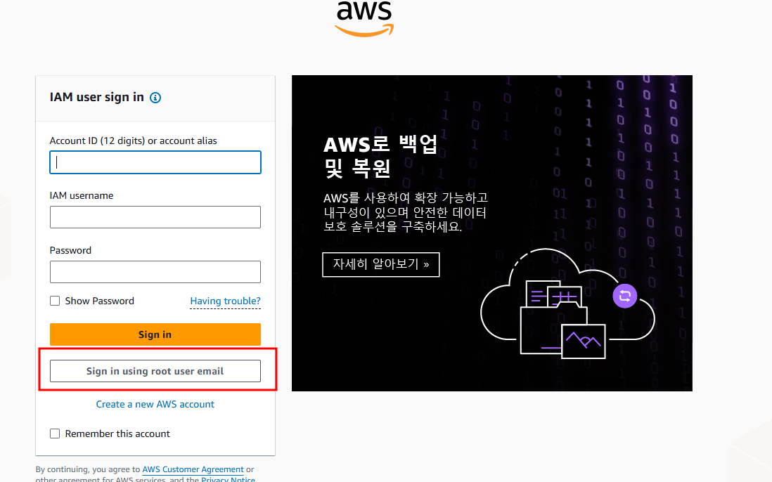 aws 회원가입 방법