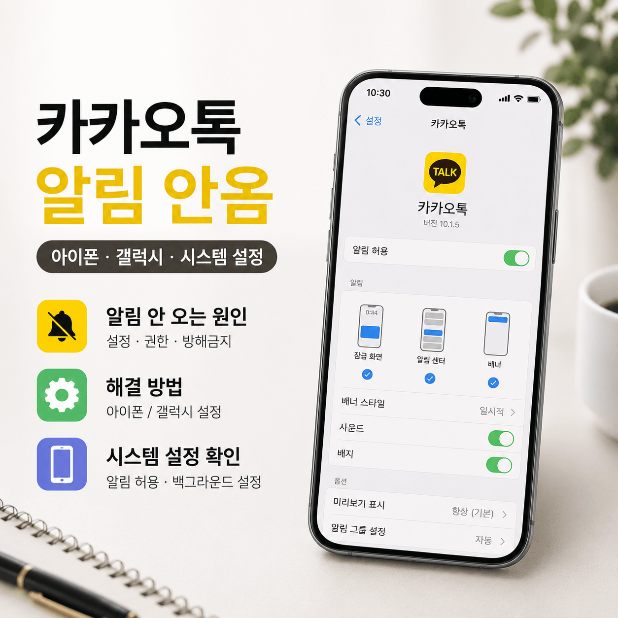 카카오톡 알림 안옴 설정방법