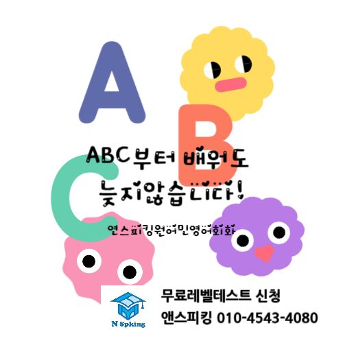 기초영어회화공부-알파벳철자