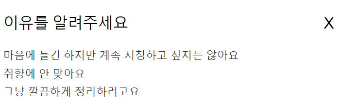 넷플릭스-시청기록-삭제