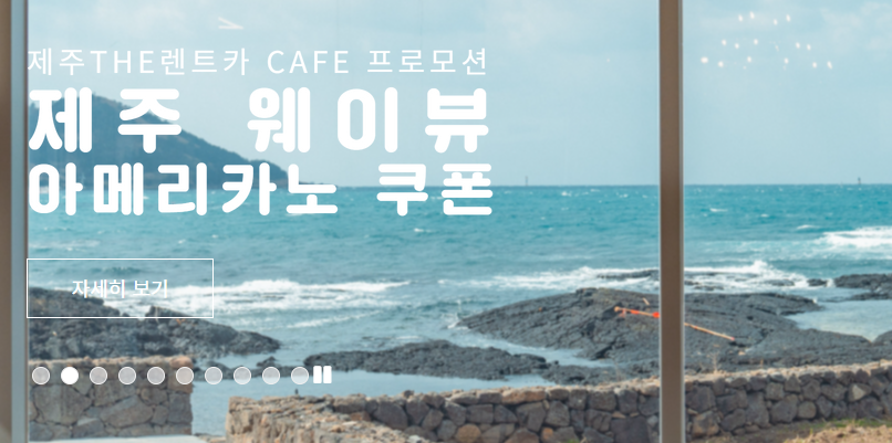 제주도 렌트카 사이트