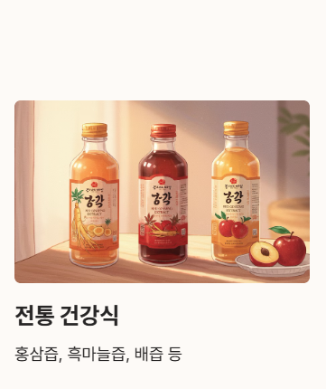 전통 건강식