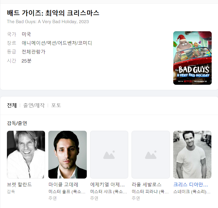 배드가이즈:최학의 크리스마스 검색결과