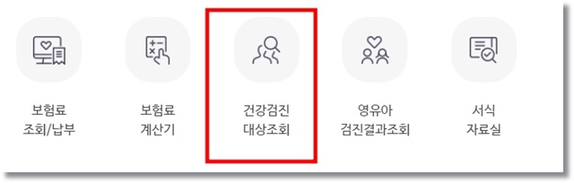 2024 건강검진 대상자 조회 방법