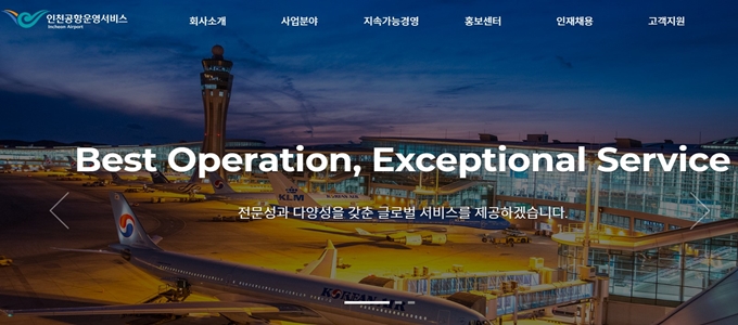 인천공항운영서비스 홈페이지