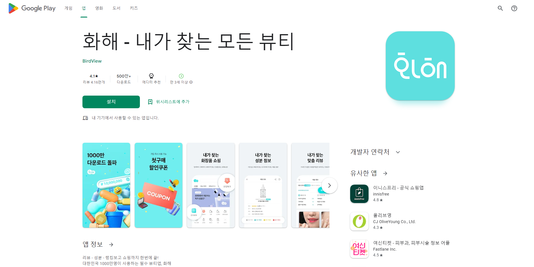 화해, 스킨케어, 메이크업