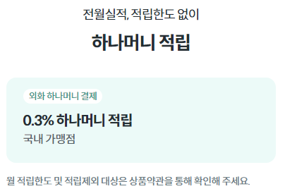 하나 트래블로그 체크카드: 해외여행 카드 추천