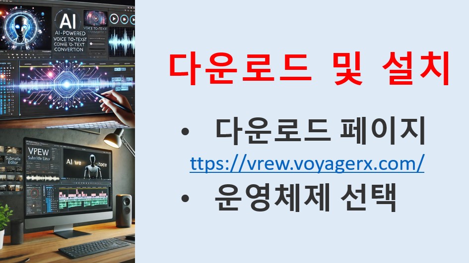 Vrew 사용 가이드 관련 이미지