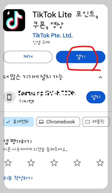 틱톡 초대 이벤트