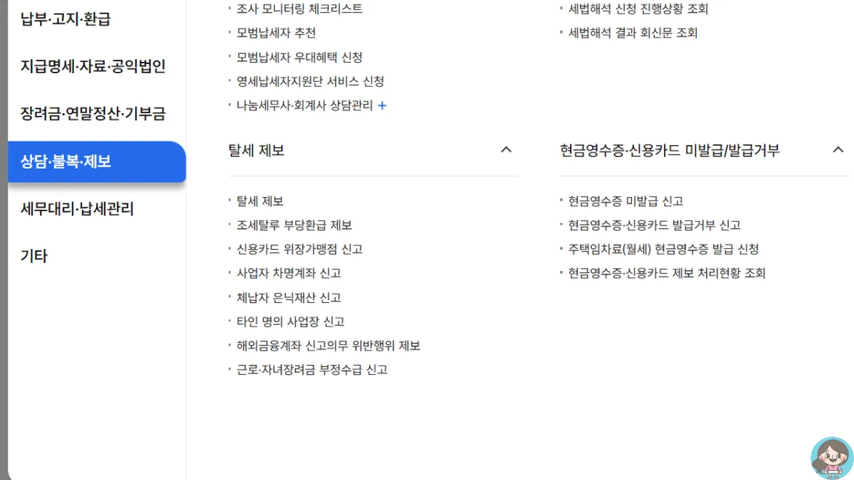 홈택스-상담제보-월세-현금영수증-신청