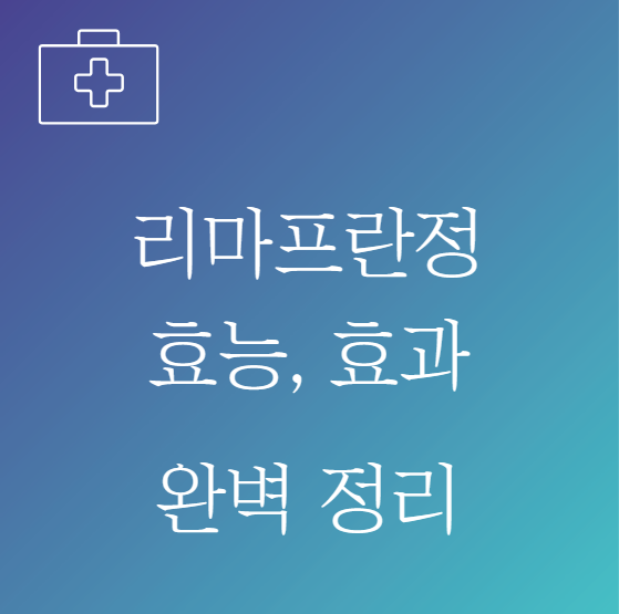 리마프란정