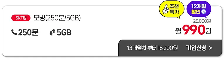 모빙요금제