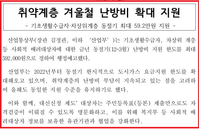 기초생활수급자 난방비 지원 차상위계층 난방비 지원 최대 59만원
