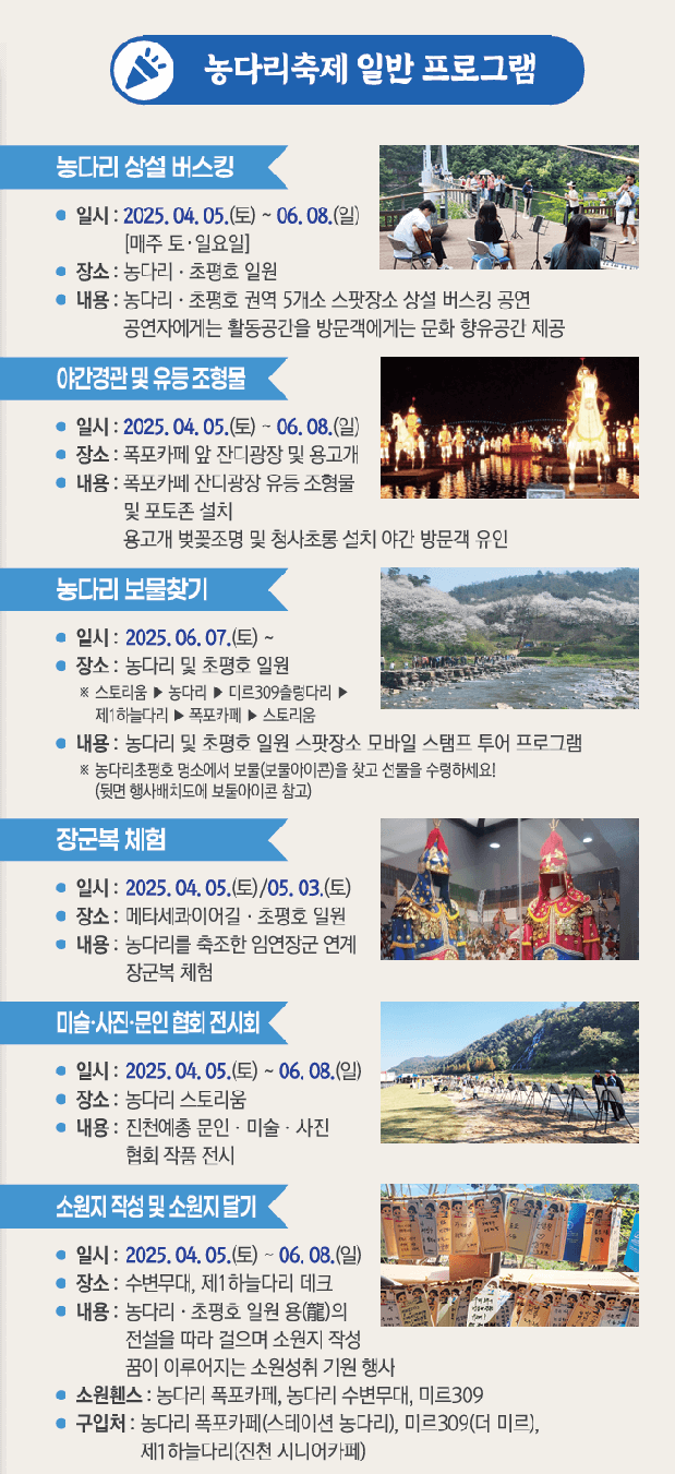 진천 농다리축제 일정 및 페스티벌 정보 총정리