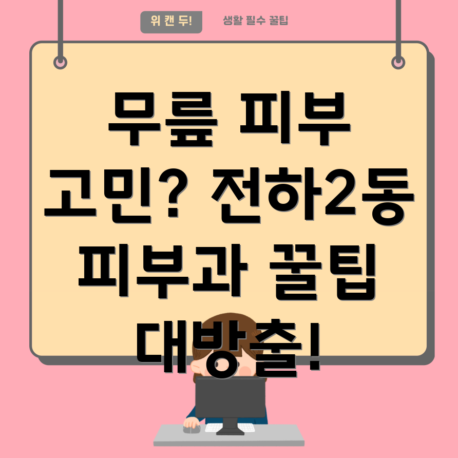 무릎 피부 관리