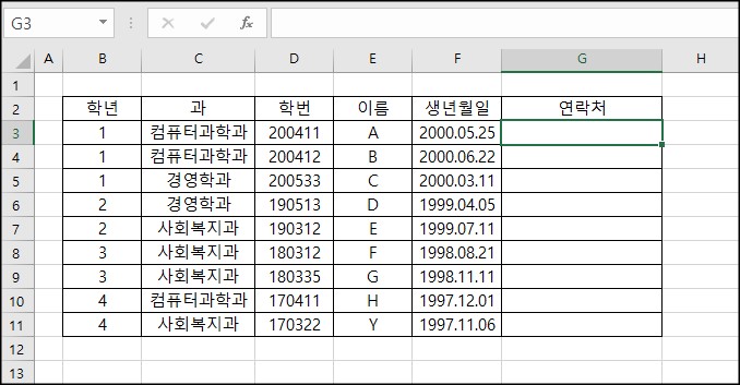 엑셀 전화번호 예제