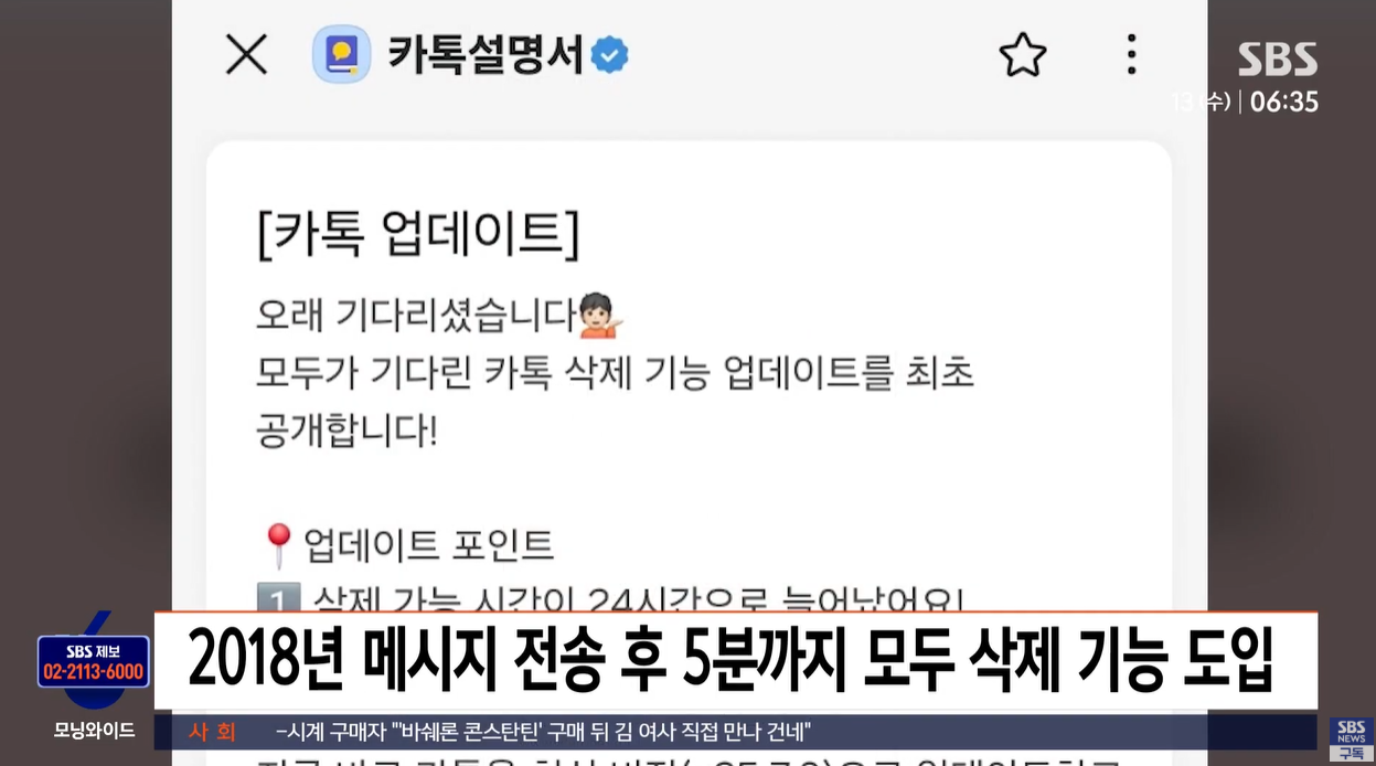 카카오톡 메시지삭제기능 앱업데이트 새로운기능 카톡꿀팁 신기능 24시간삭제 카톡업뎃
