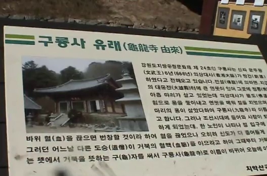 구룡사의 유래를 설명하는 안내판