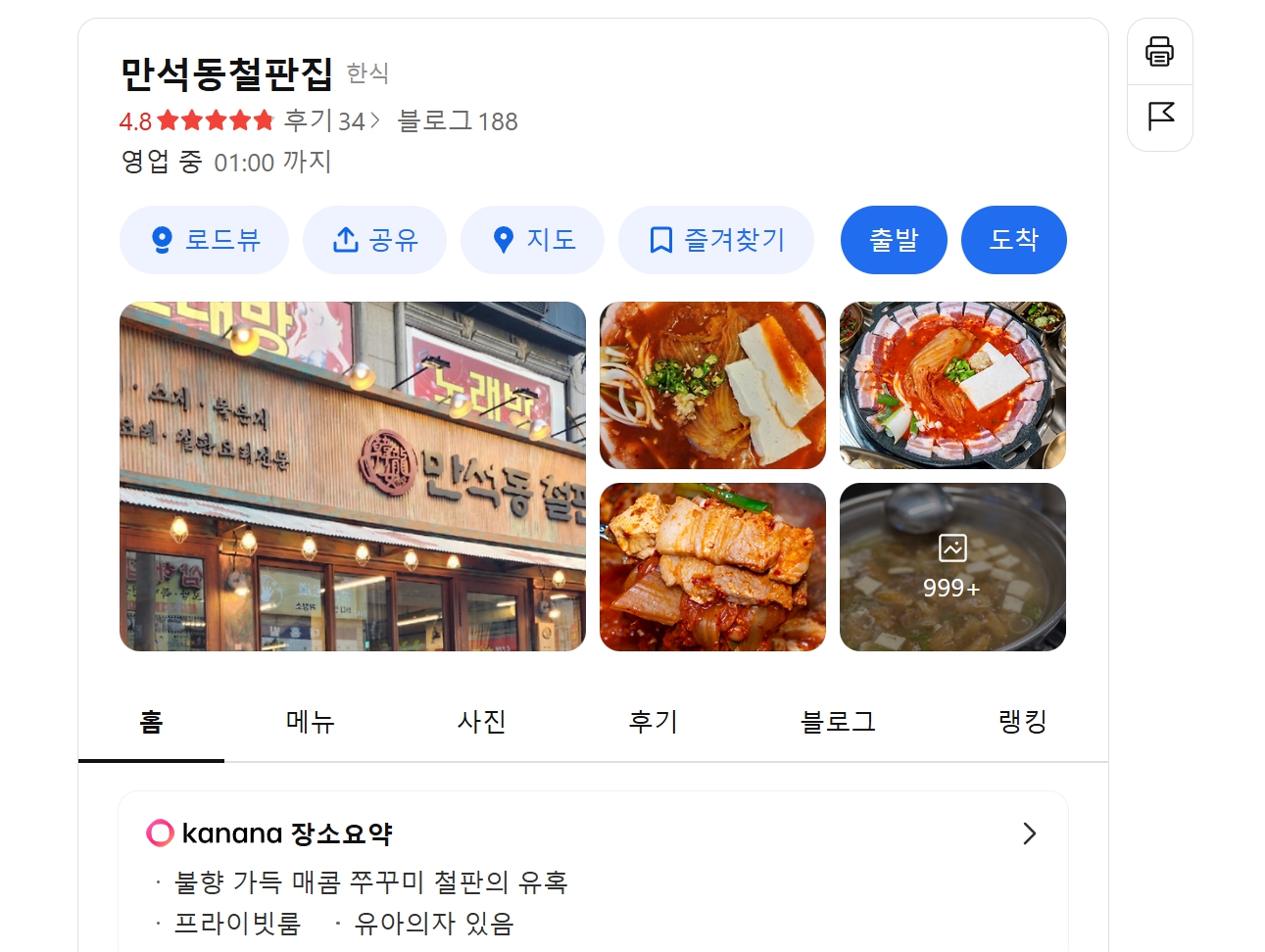 만석동철판집 위치