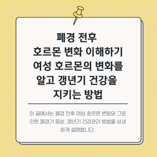 여성-호르몬의-변화를-알고-갱년기-건강을-지키는-방법-썸네일