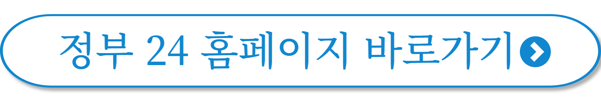 정부 24 홈페이지 바로가기 사진