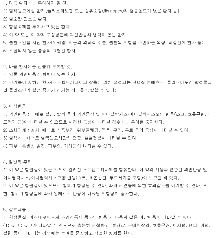 스피다제정 복용 주의사항