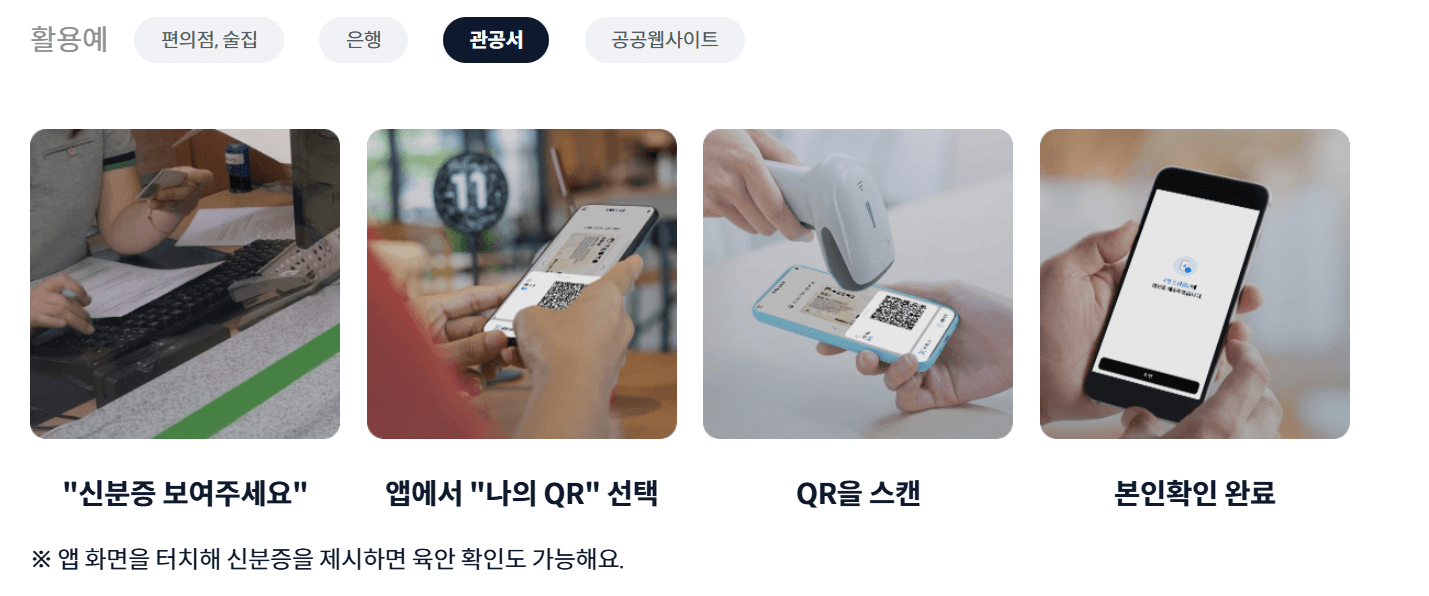 모바일 신분증 발급방법