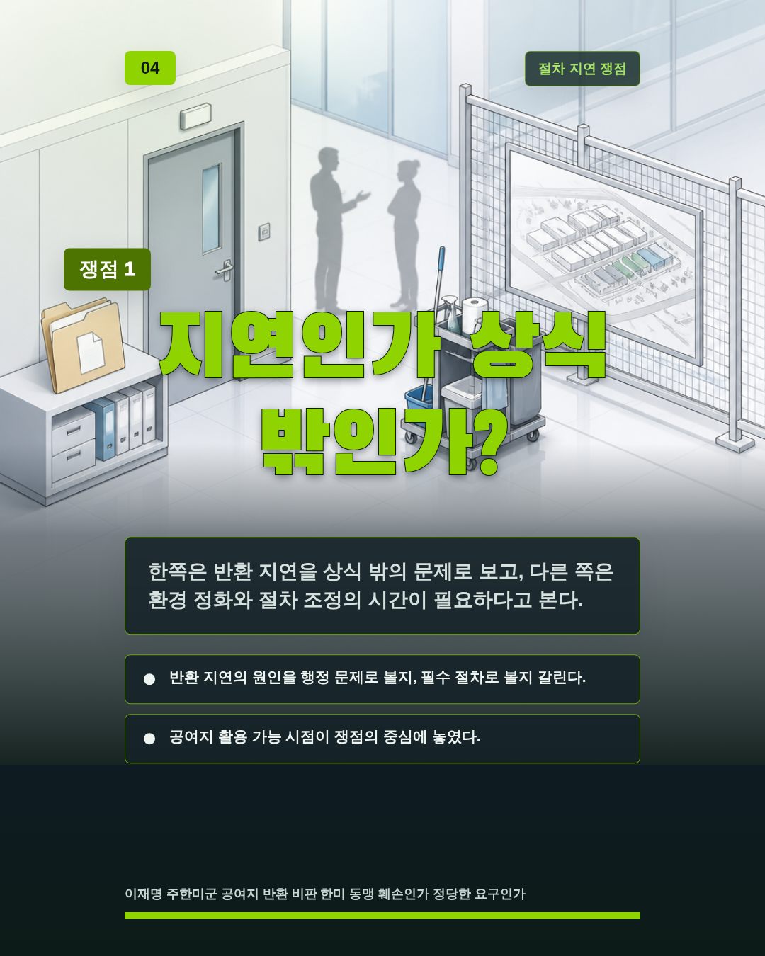 지연인가 상식 밖인가?