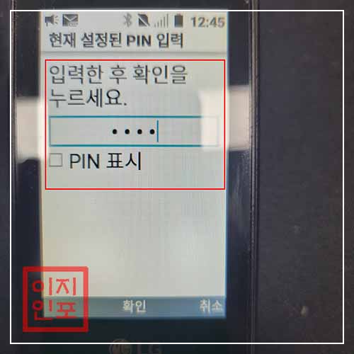 LG 폴더폰 히든 메뉴를 통한 초기화