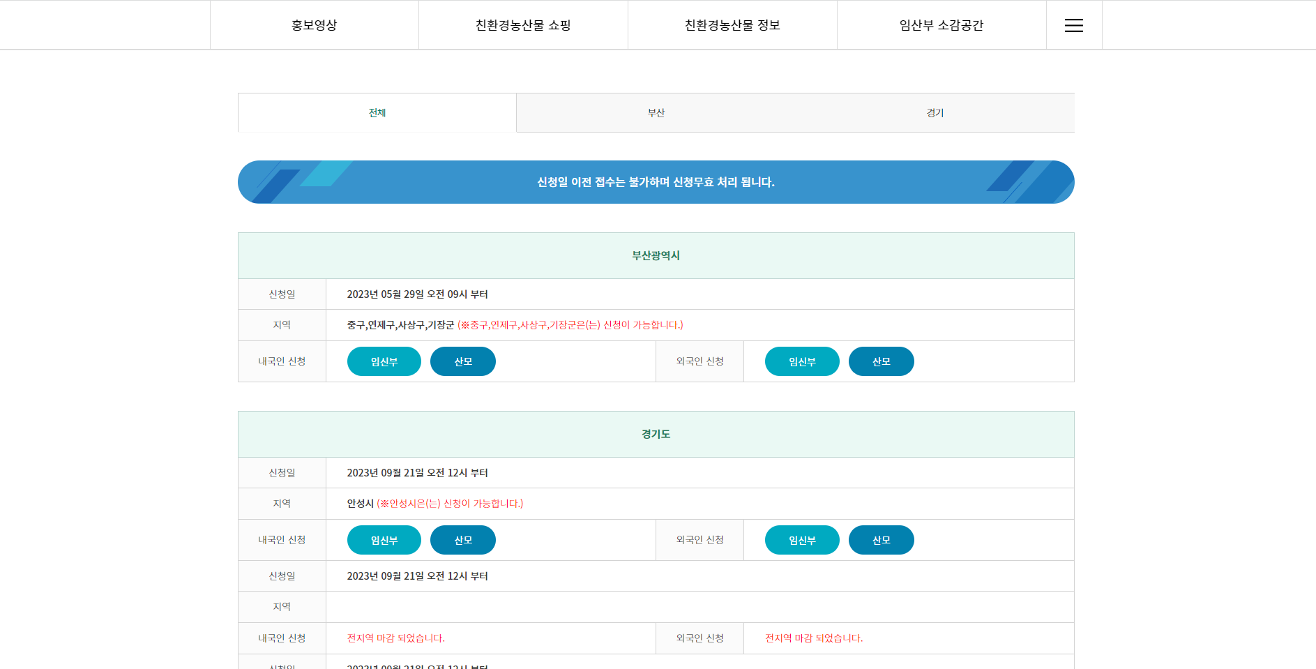 임산부 친환경농산물 조회