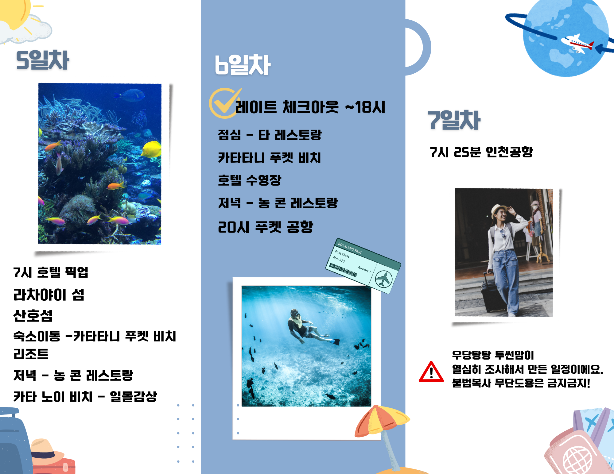 우당탕탕 투썬맘의 5박7일 푸켓 일정