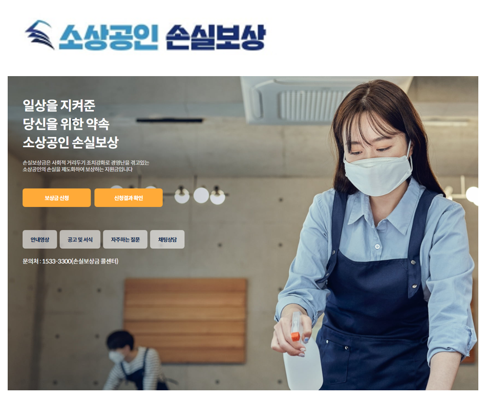 소상공인실손보상 전용 누리집 메인페이지