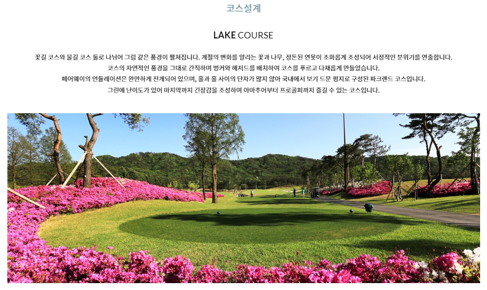 레이크우드코스소개