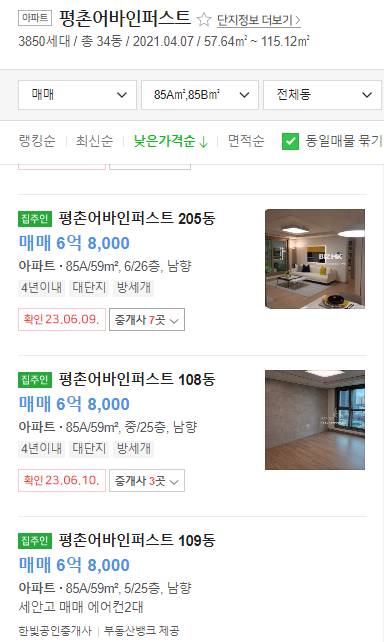 평촌어바인퍼스트 시세