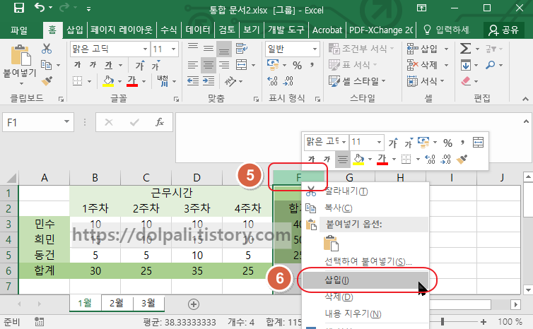 엑셀 그룹화한 워크시트 열 추가