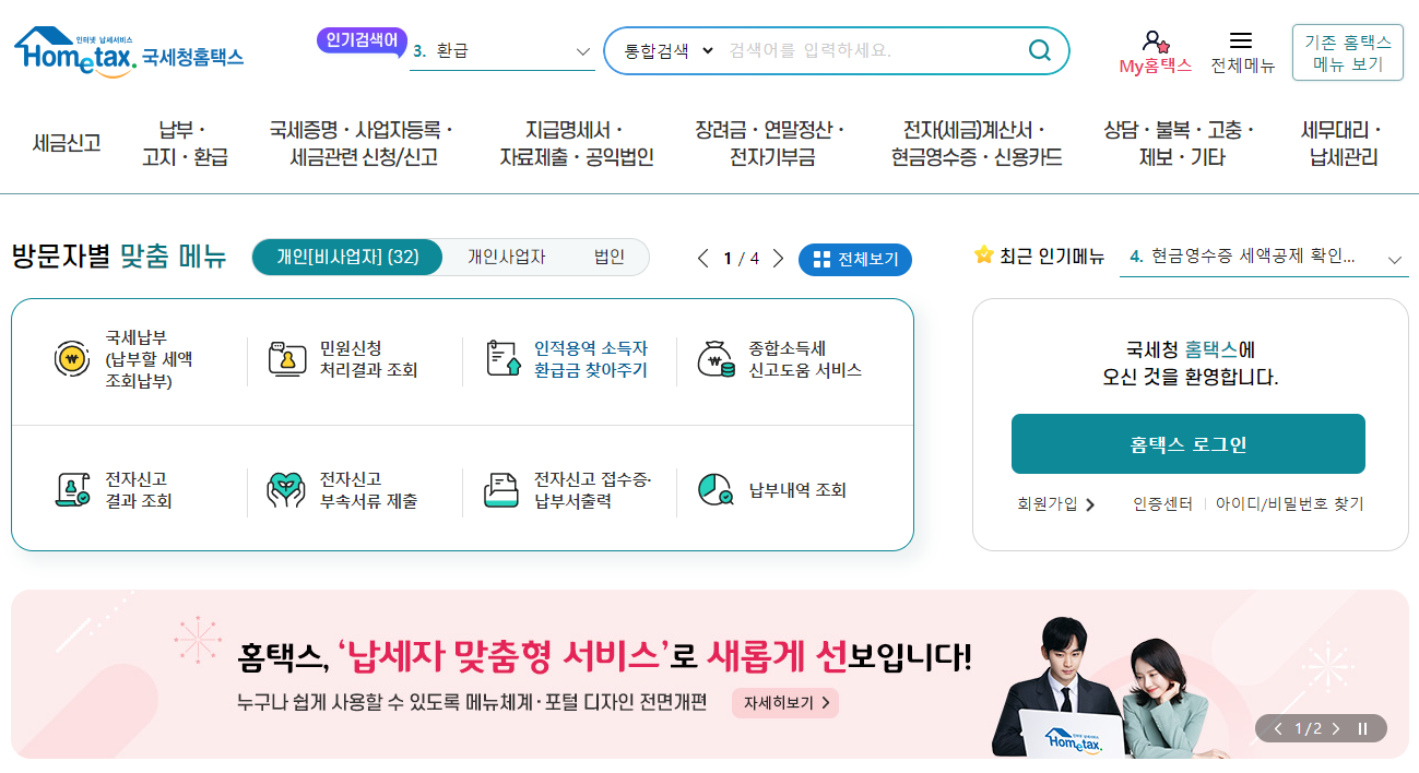 국세 환급금 조회 방법과 신청 방법