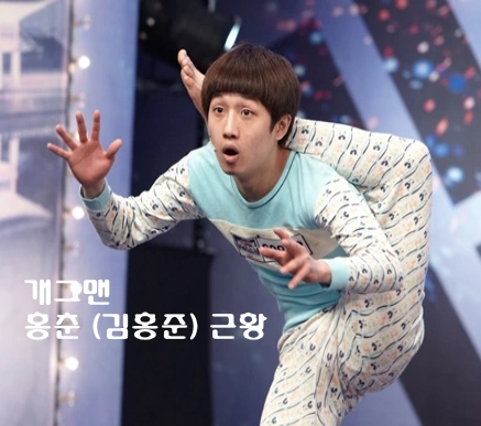 개그맨 홍춘