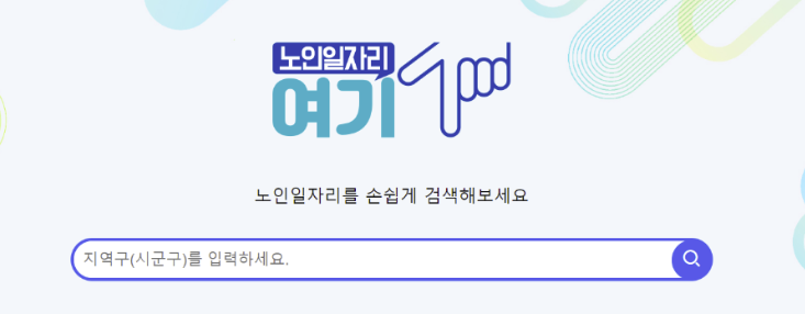 노인일자리