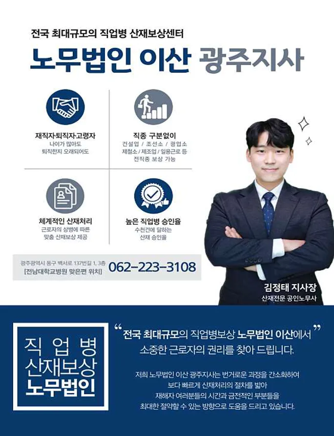 노무법인 이산 광주지사