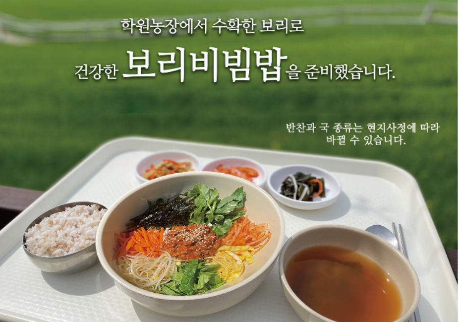 고창 학원농장