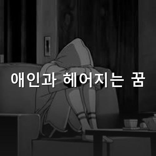 불꺼진-방에서-몇시간째-무릎에-얼굴을-파묻고-흐느끼는-여성