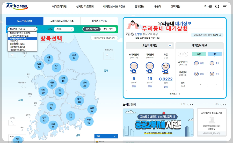 실시간-대기정보