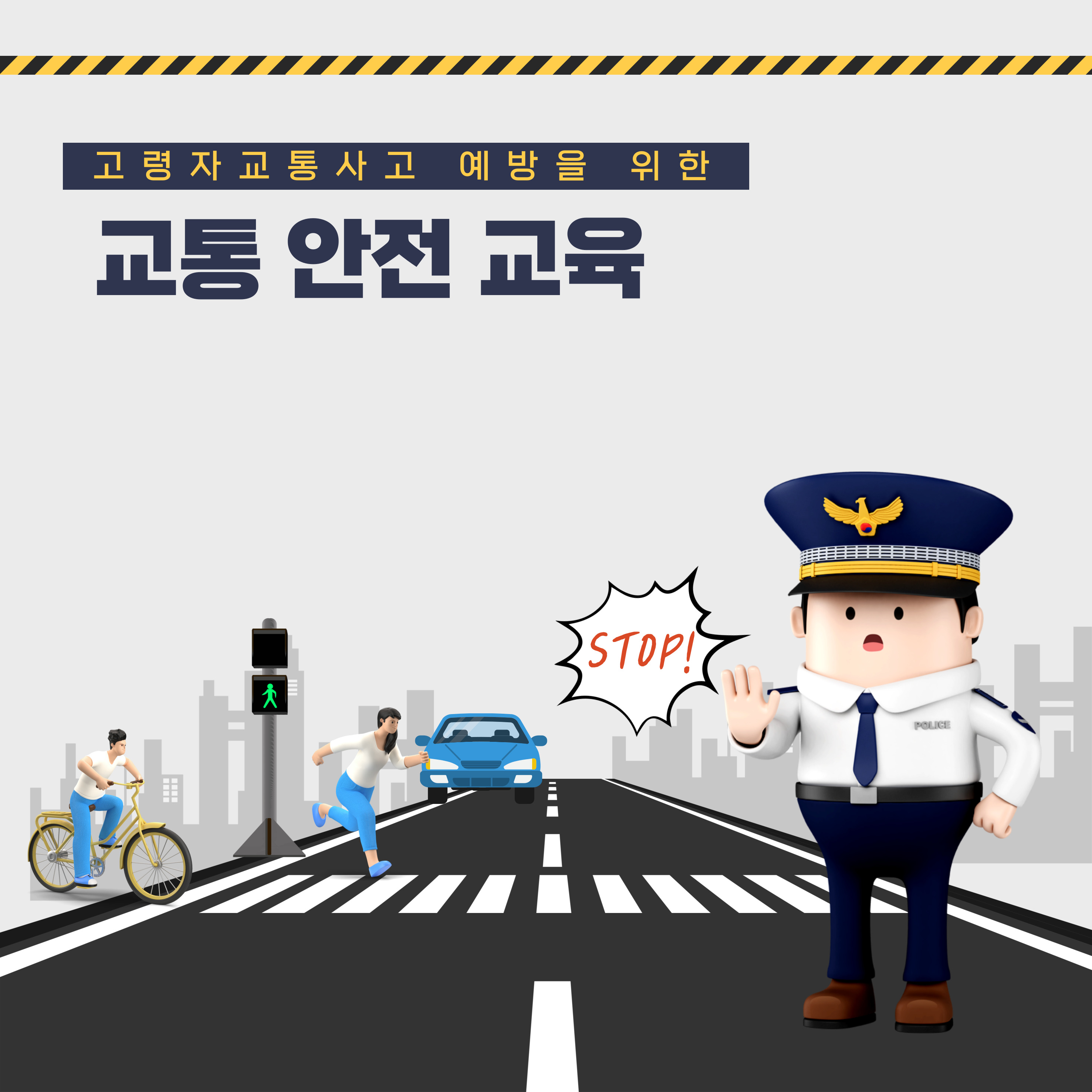 고령자 교통사고, 안전운전