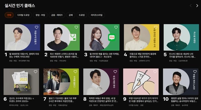 클래스101-강의들
