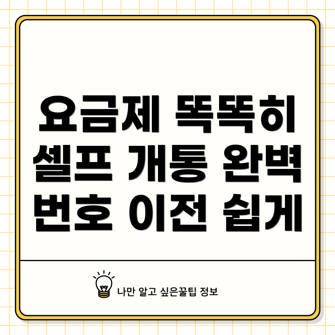 알뜰폰 요금제