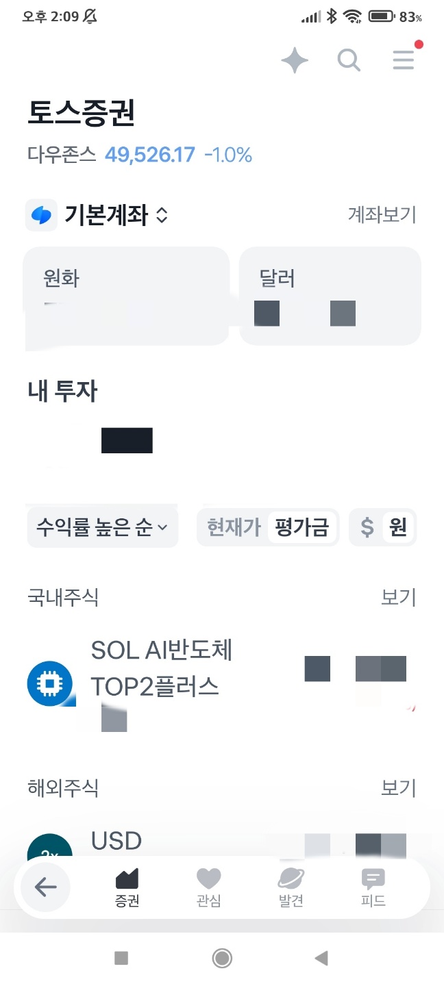 토스증권 원화 달러 계좌 화면