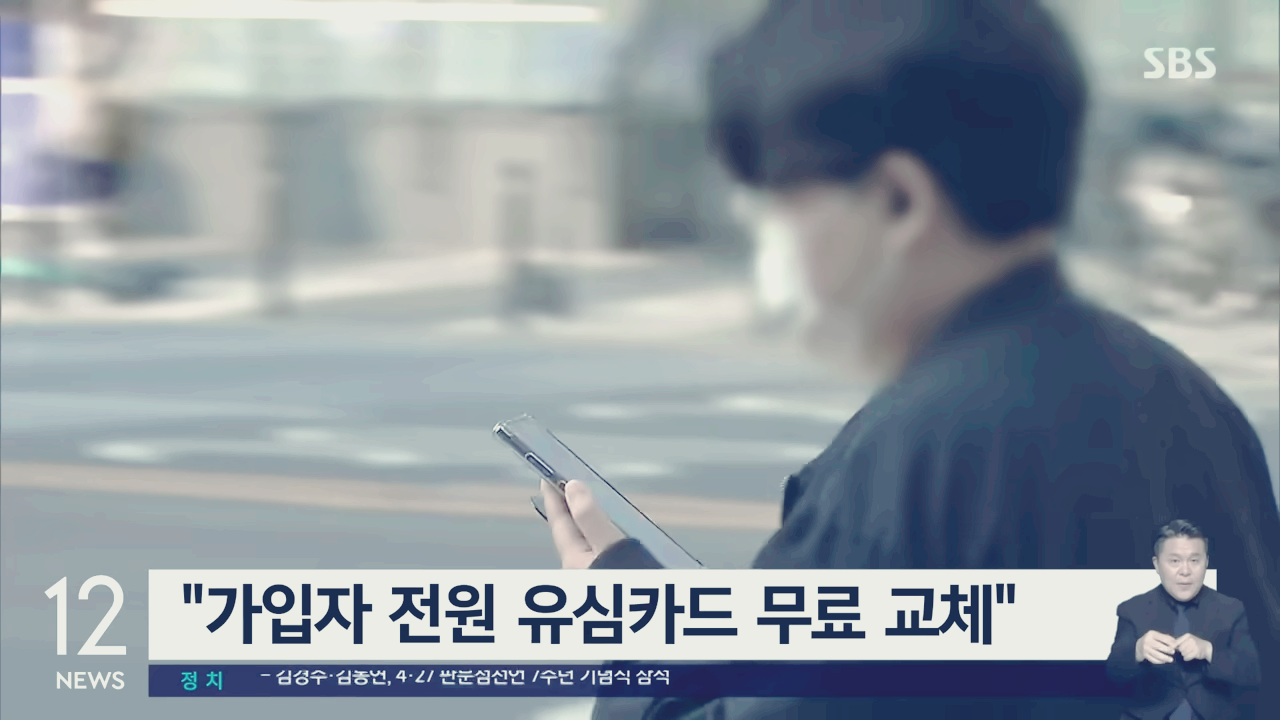 SKT 유심보호 서비스 가입